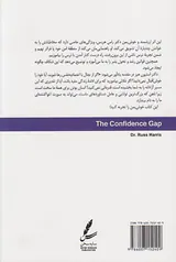 شکاف اعتماد به نفس